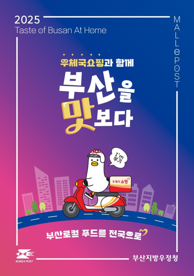 부산지방우정청이 발간한 책자 ‘부산을 맛보다’. 부산지방우정청 제공