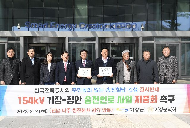 동남권에 집중된 발전시실로 지역 주민들이 피해를 호소하기 때문에 지역사회에서는 전기요금을 차등화해야 한다는 목소리가 높다. 부산 기장군이 한전 본사를 항의 방문하는 모습. 부산일보DB