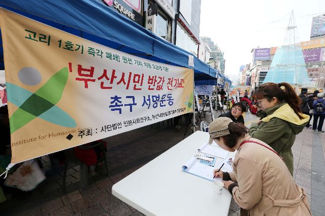 반값 전기료와 관련한 지역 민심은 충분히 달궈졌다. 이를 아우를 지역 정치권의 여야 협치가 시급할 따름이다. 부산일보DB