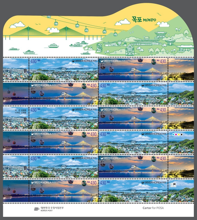 ‘한국 도시의 낮과 밤’이란 주제로 전남 목포의 모습을 담은 기념우표(전지). 우정사업본부 제공