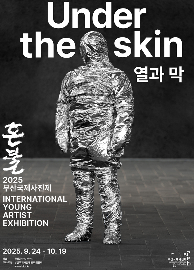 2025 BIPF 국제청년작가 교류전: Under the skin 열과 막 포스터. 부산국제사진제 제공