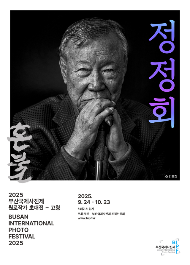 2025 BIPF 정정회 초대전. 부산국제사진제 제공