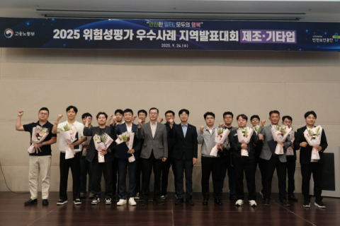 안전보건공단, ‘2025 위험성평가 우수사례 지역발표대회’ 성료