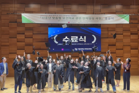 대동대, 신중년 맞춤형 보건의료관련 인력양성 5기 수료식 성료