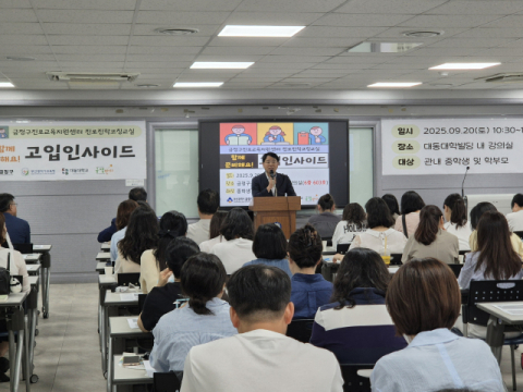 대동대, 금정구진로교육지원센터 중학교 학부모 대상 진학특강 개최