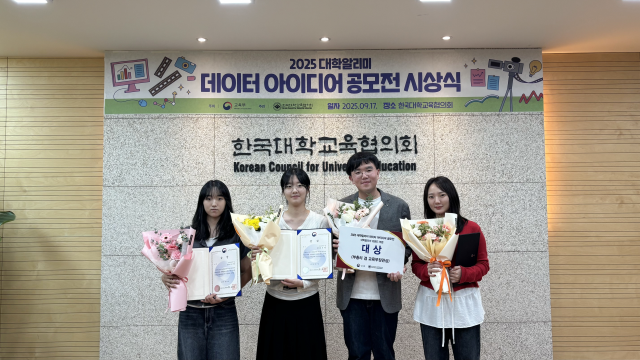 ‘2025 대학알리미 데이터 아이디어 공모전’에서 대상을 받은 동서대 방송영상학과 소속 전우진, 이시은, 황지원, 문예림(왼쪽부터) 씨. 동서대 제공