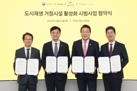 [왼쪽부터] 최종원 주택도시보증공사 기금본부장, 이상경 국토교통부 1차관, 김진홍 부산 동구청장, 권대열 카카오 ESG위원장