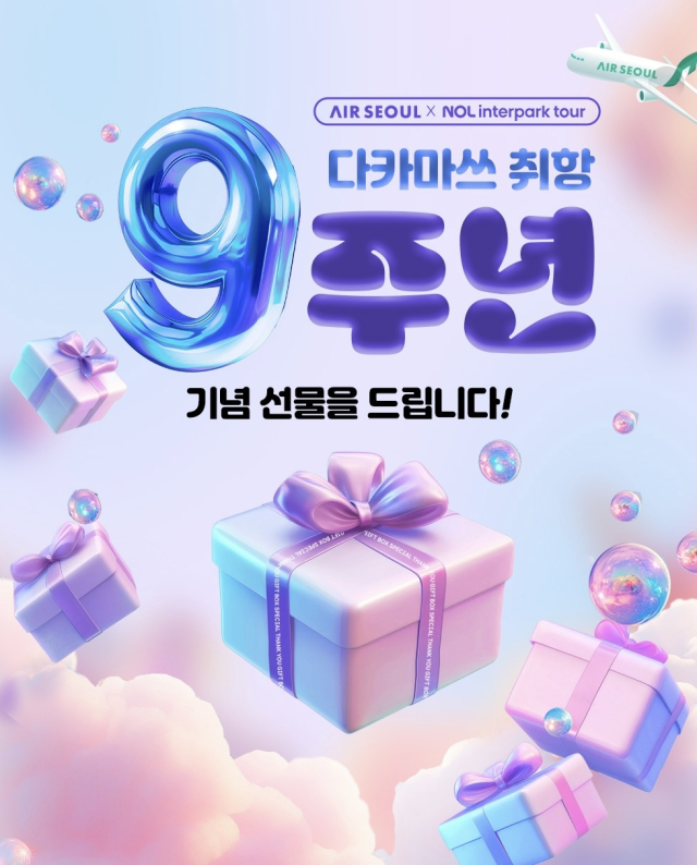 에어서울이 다카마쓰 노선 취항 9주년을 기념해 고객 감사 프로모션을 진행한다고 26일 밝혔다. 에어서울 제공.