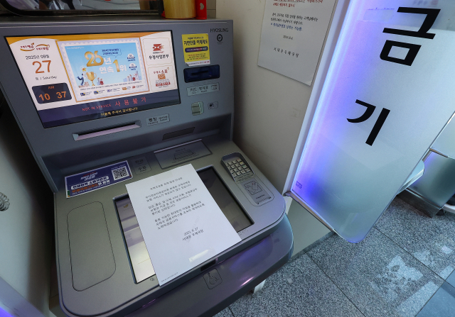 26일 국가정보자원관리원 대전 본원에 있는 전산실에서 발생한 화재로 인터넷 우체국 등 우편 서비스와 우체국 예금·보험 등 금융 서비스가 되지 않고 있다. 27일 서울 서대문우체국 우체국365 ATM에 '장애 발생 안내문'이 놓여 있다. 연합뉴스