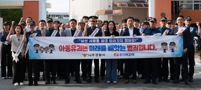 한전KPS 이성규 상임감사(앞줄 왼쪽 4번째)와 나주경찰서 권석진 서장(왼쪽 5번째)을 비롯한 임직원과 경찰관은 24일 나주 빛가람초등학교 정문에서 아동범죄 예방캠페인 활동을 펼쳤다. 한전KPS 제공