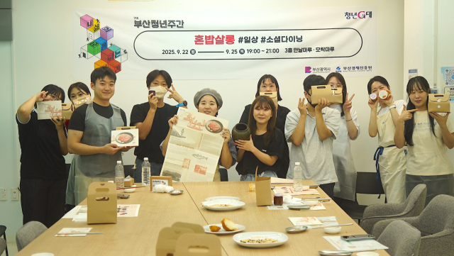 지난 20일부터 부산청년주간이 진행됐다. 청년주간 행사 중 열린 ‘혼밥 살롱’. 부산시 제공
