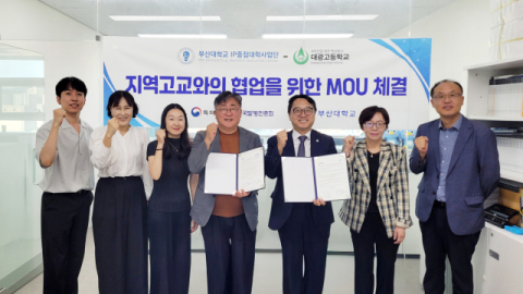 부산 대광고등학교–부산대학교 IP중점대사업단 업무협약(MOU) 체결