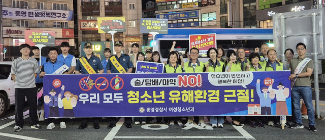 통영경찰서는 지난 26일 개학기를 맞아 민·관·경 합동 청소년 유해환경 근절·예방 캠페인을 벌였다. 통영경찰서 제공