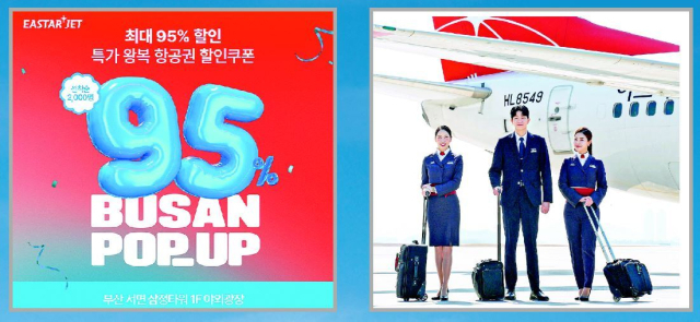 부산 거점 경력직 객실승무원 채용 홍보물. 이스타항공 제공