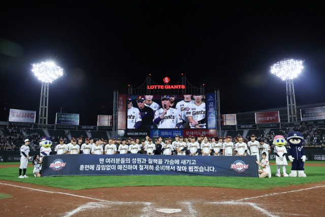 롯데 자이언츠 선수들이 지난 26일 부산 사직야구장에서 열린 삼성 라이온즈와의 2025 프로야구 마지막 홈경기를 마친 뒤 홈 팬들에게 인사하고 있다. 롯데 자이언츠 제공