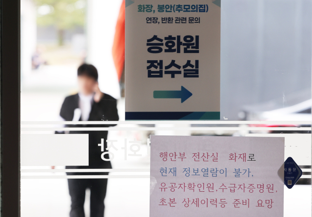 국가정보자원관리원 화재로 인한 정부 전산망 마비 후 첫 평일인 29일 전국 화장시설 예약 서비스인 'e하늘장사정보시스템' 접속이 막혀 유족과 장례식장 직원들은 화장을 예약하기 위해 화장장에 일일이 전화를 돌리는 등 불편을 겪고 있다. 사진은 29일 경기도 수원시 연화장에 안내문이 붙어 있는 모습. 연합뉴스