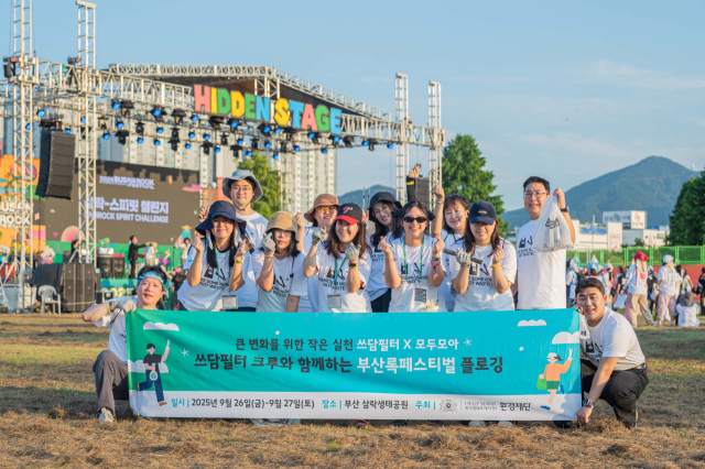 한국필립모리스는 환경재단과 함께 부산국제록페스티벌에서 담배 꽁초와 쓰레기를 줍는 ‘쓰담필터×모두모아’ 캠페인을 진행했다. 한국필립모리스 제공