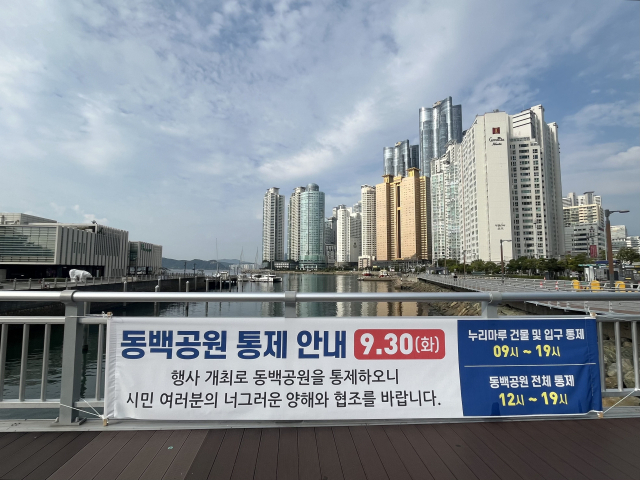 출입이 통제된 누리마루 APEC하우스(위)와 동백공원 통제 안내 현수막(아래). 양보원 기자