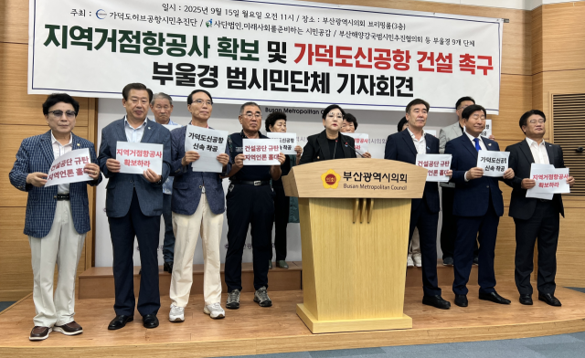 가덕도허브공항시민추진단 등 9개 시민사회단체가 지난 15일 부산시의회 브리핑룸에서 가덕신공항의 조속한 건설을 촉구하는 기자회견을 하고 있다. 가덕도허브공항시민추진단 제공