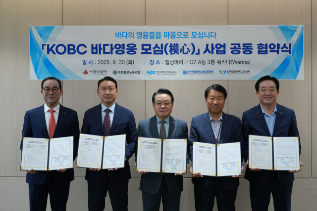 안병길 한국해양진흥공사 사장(가운데)과 각 협약기관장들이 지난달 29일 ‘KOBC 바다영웅 모심’ 사업 업무 협약을 기념하여 사진 촬영을 하고 있다. 해진공 제공