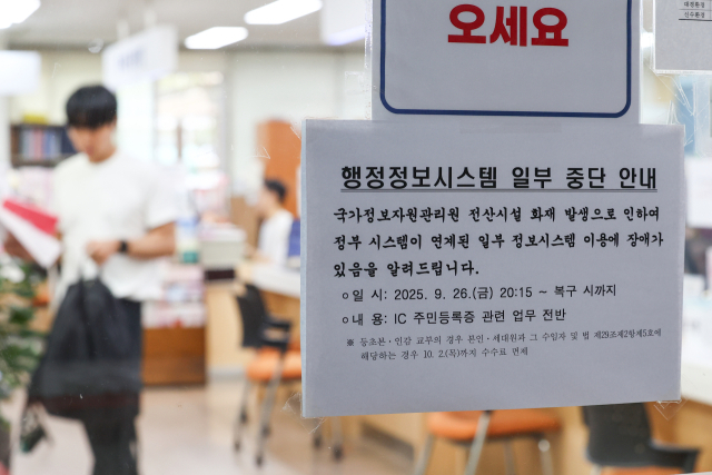 정부가 지난 26일 국가정보자원관리원(국정자원) 화재로 마비된 행정서비스 복구작업에 나선 가운데 1일 서울 한 주민센터에 행정정보시스템 일부 중단 안내문이 붙어있다. 연합뉴스