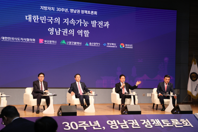 대한민국시도지사협의회는 1일 경남 창원시 창원컨벤션센터에서 ‘지속가능한 발전과 영남권의 역할’이란 주제로 토론회를 가졌다. 경남도 제공