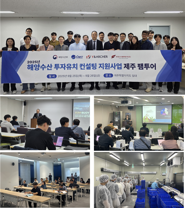 지역 스타트업 투자 확대 위한 제주지역 해양수산 기업현장 방문행사 - 뉴스 썸네일 이미지