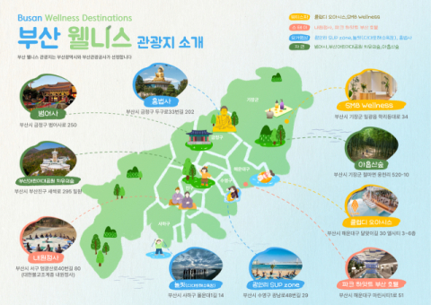 2024 부산 웰니스 관광지 10선