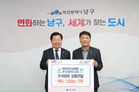 [왼쪽부터] 김형겸 대한전문건설협회 부산광역시회 회장, 오은택 부산 남구청장