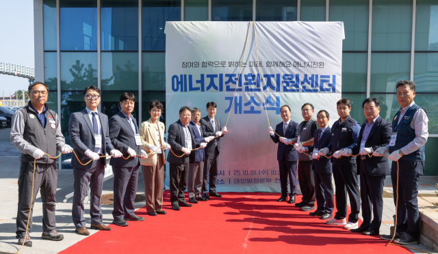 한국서부발전은 지난 1일 충남 태안 태안발전본부 컨벤션센터에서 ‘에너지전환 지원센터 개소식’을 진행했다. 서부발전 제공