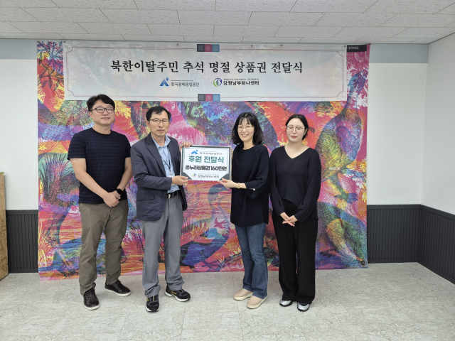 온누리상품권 전달. 코미르 제공