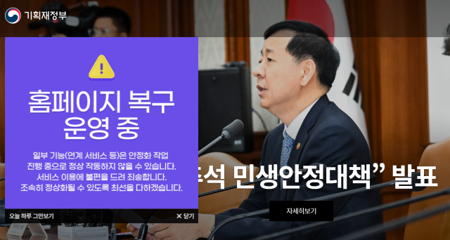 4일 낮 12시 기준 국가정보 시스템 647개 가운데 13개가 복구됐다.기획재정부 국문 홈페이지가 복구됐다. 기획재정부 홈페이지 캡쳐