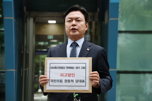 더불어민주당 김현정 의원이 7일 서울경찰청에서 국민의힘 장동혁 대표를 정보통신망법상 명예훼손 혐의로 고발하기 앞서 발언하고 있다. 연합뉴스