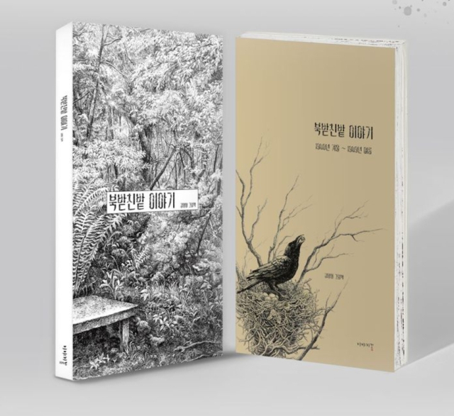 <북받친밭 이야기> 덮개와 책 세트. 이야기꽃 제공