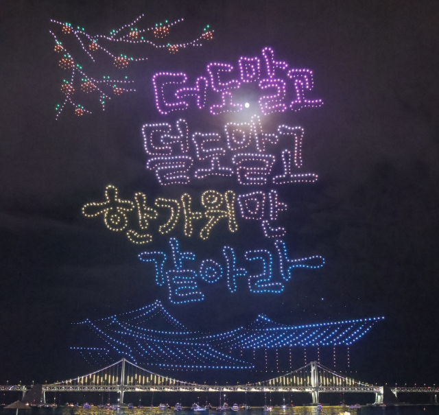 부산 수영구 광안리 드론쇼가 부산항공청 특별비행 승인을 받아 드론쇼 정상 운영에 청신호가 켜졌다. 사진은 지난 4일 열린 ‘광안리 M 드론라이트쇼’ 추석 특별공연 모습. 부산 수영구청 제공