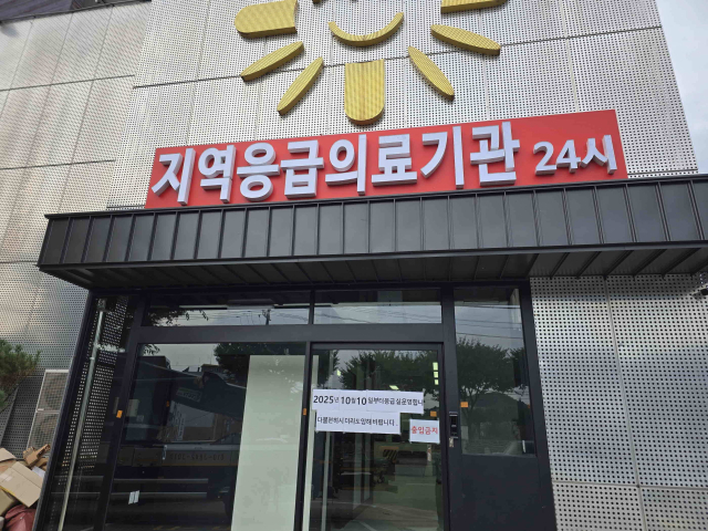 경남 밀양시 지역 응급의료기관으로 지정된 밀양병원 응급실. 밀양시 제공