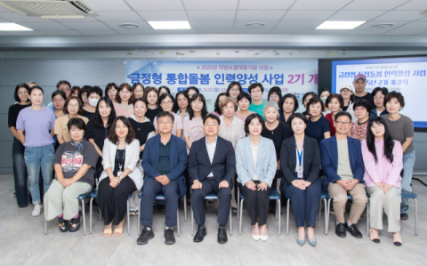 대동대, ‘지역사회 신중년 맞춤 금정형 통합돌봄 인력양성’ 2기 개강