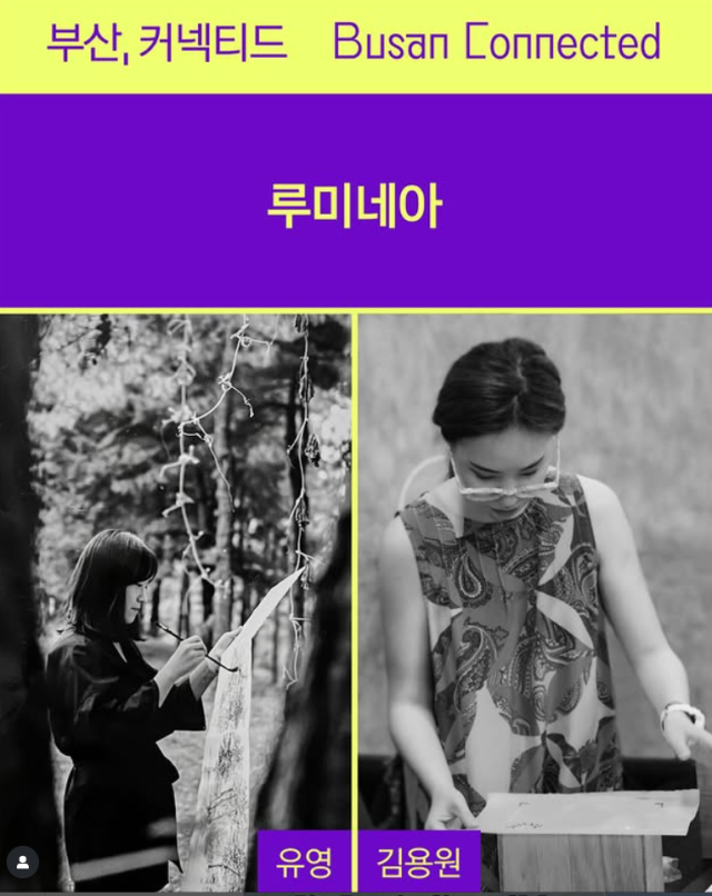 제2회 신진 작가 아트쇼 ‘부산 커넥티드’에서 우승한 '루미네아'의 유영·김용원 작가. AML 제공