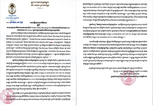 지난 8월 한국인 대학생이 캄보디아에서 고문당한 뒤 숨진 사건을 수사한 현지 검찰이 중국인 3명을 살인 혐의로 재판에 넘겼다. 11일 캄보디아 국영 AKP 통신에 따르면 전날 캄보디아 깜폿지방검찰청은 살인과 사기 혐의로 A(35)씨 등 30∼40대 중국인 3명을 구속기소 했다. 캄보디아 깜폿지방검찰청 대변인 명의 발표문. AKP 통신 홈페이지 캡처. 연합뉴스