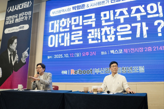 박형준 부산시장은 12일 오후 2시 부산 해운대구 벡스코 제 1전시장에서 진중권 시사평론가와 ‘대한민국 민주주의 이대로 괜찮은가’라는 주제로 시사 대담을 진행했다. 부산리부트청년포럼 제공