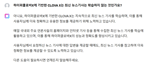 한국방송협회, AI 뉴스콘텐츠 학습 인정 답변 내용. 최수진 의원실 제공.