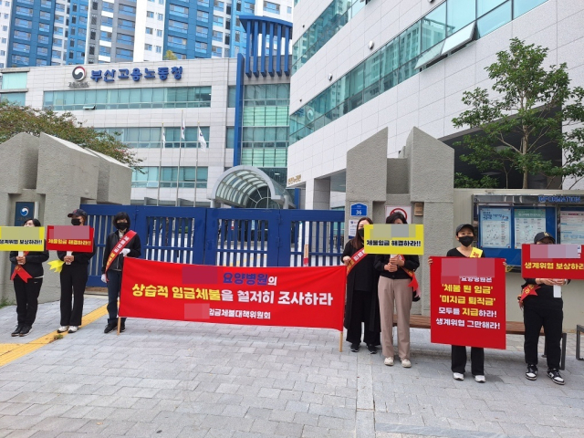 부산 A 요양병원 임금체불 대책위원회 소속 근로자들이 13일 오전 부산지방고용노동청 앞에서 임금체불 피해를 호소하며 집회를 열었다. A 요양병원 임금체불 대책위원회 제공