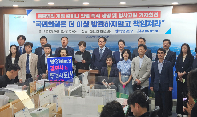 더불어민주당 경남도당과 창원시의원단은 13일 창원시청 프레스센터에서 김미나 창원시의원 제명을 촉구하는 기자회견을 열고 있다. 민주당 창원시의원단 제공