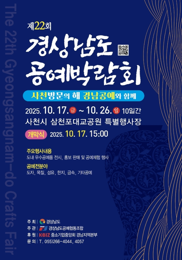 제22회경남도 공예박람회 포스터.