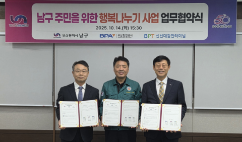 왼쪽부터 신선대감만터미널(주) 이정행 대표이사, 오은택 부산 남구청장, 부산항만공사 송상근 사장