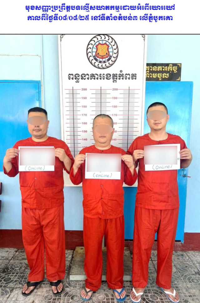 범죄조직과 전쟁에 나선 캄보디아 당국 합동단속반이 지난 8월 캄폿주에서 펼친 단속 작전에서 체포한 중국인들을 캄보디아 국영 AKP통신이 보도했다. 이들 중국인 3명은 지난 8월 한국인 대학생이 캄보디아에서 고문당한 뒤 숨진 사건을 수사한 현지 검찰에 의해 살인 혐의로 재판에 넘겨졌다. 11일(현지시간) 캄보디아 국영 AKP 통신에 따르면 전날 캄보디아 깜폿지방검찰청은 살인과 사기 혐의로 A(35)씨 등 30∼40대 중국인 3명을 구속기소 했다. 이들은 지난 8월 캄보디아 깜폿주 보꼬산 인근에서 20대 한국인 대학생 B씨를 살해한 혐의를 받고 있다. 연합뉴스