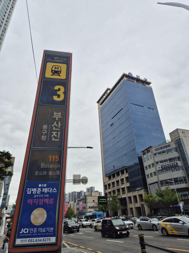 올해 말 해양수산부 임시 청사 이전에 맞춰 부산도시철도 1호선 부산진역의 부기 역명도 바뀔 예정이다.