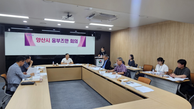 양산시 옴부즈만이 접수된 민원 처리를 위한 회의를 개최하고 있다. 양산시 제공