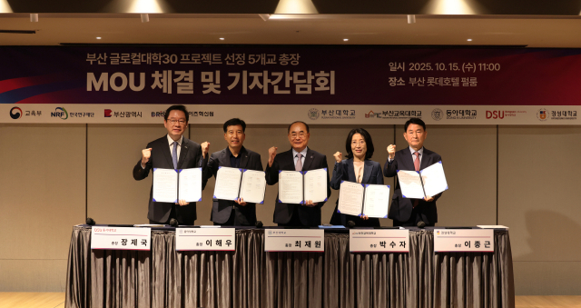 15일 롯데호텔 부산에서 글로컬대학30에 선정된 부산 5개 대학이 업무협약을 체결했다. 왼쪽부터 동서대 장제국 총장, 동아대 이해우 총장, 부산대 최재원 총장, 부산교대 박수자 총장, 경성대 이종근 총장. 부산대 제공