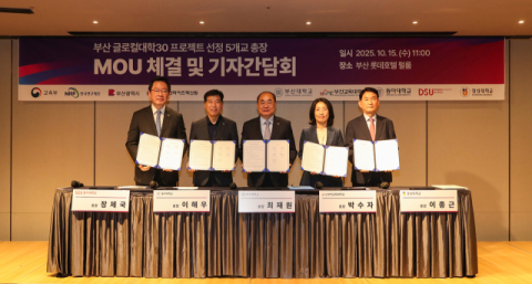동서대, 부산지역 글로컬대학30 프로젝트 선정대학 상호 MOU 체결